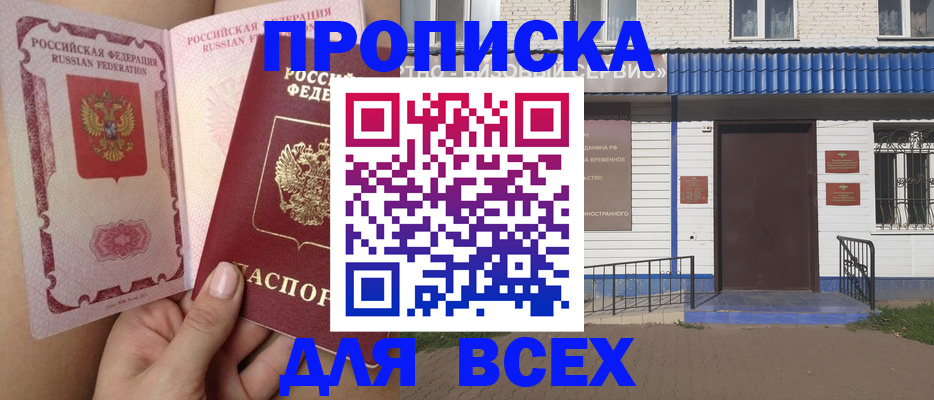 прописка поиск в Домодедово